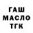 Бутират GHB Natalya Makoyed